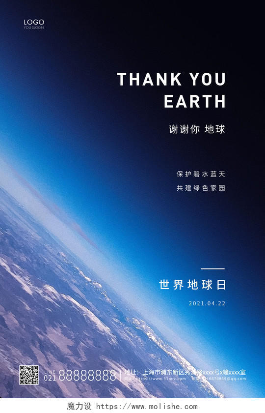 蓝色简约世界地球日地球日宣传海报